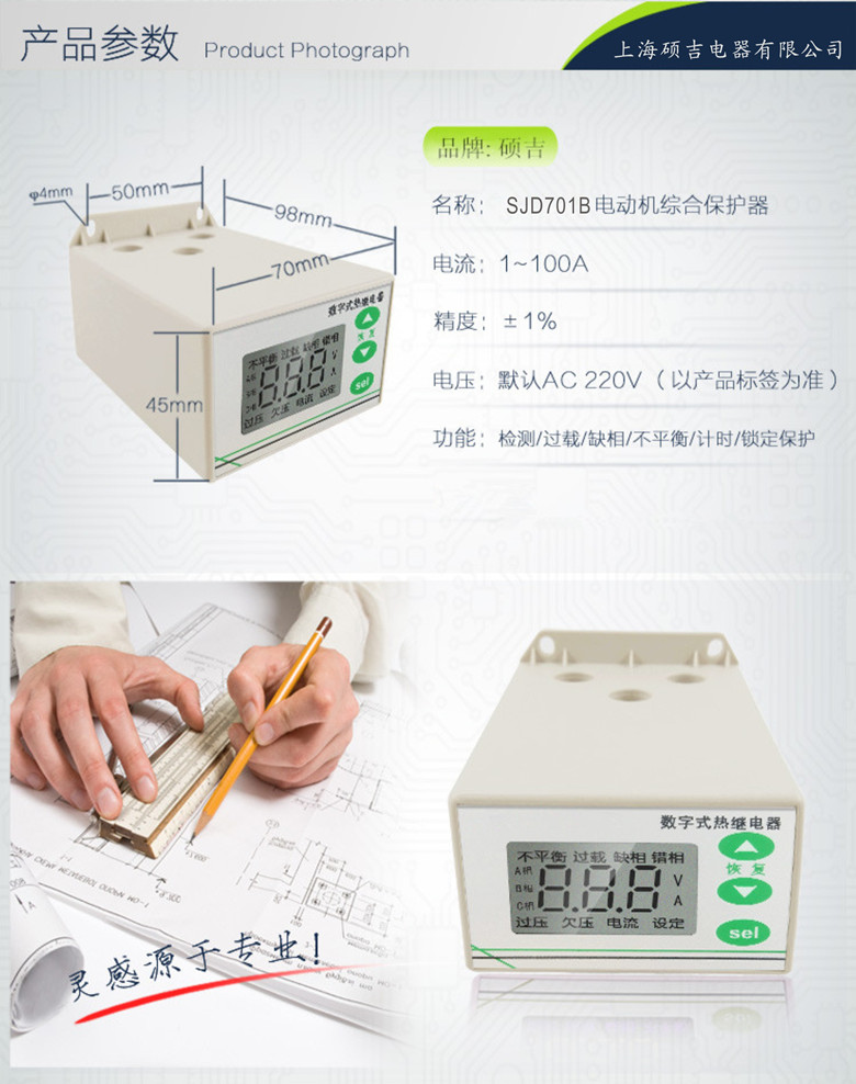 SJD701B-1-100A數字式熱繼電器/電動機綜合保護器
