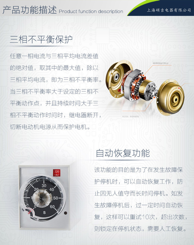 SJD801智能數字式熱繼電器/電動機綜合保護器